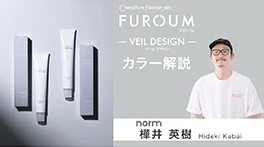 『 フロームベールデザイン - FUROUM VEIL DESIGN 』をわかりやすく解説