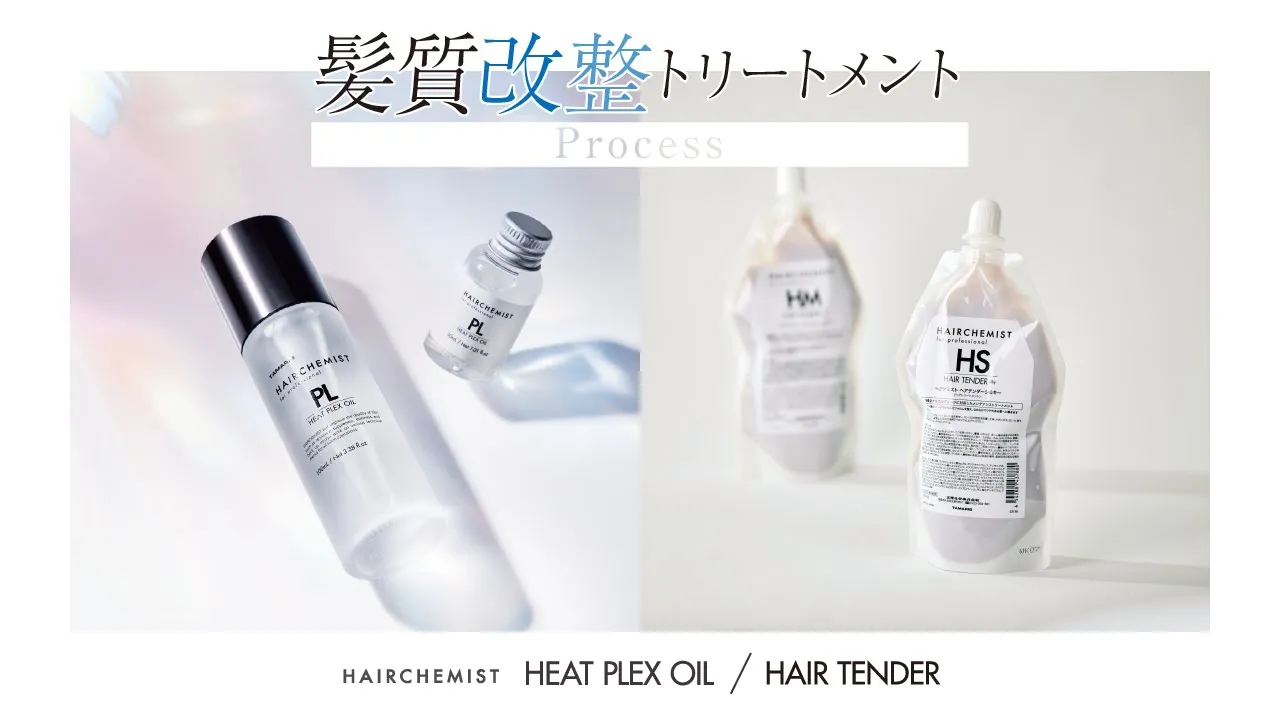 ヘアテンダーを使用した「髪質改整トリートメント」プロセス動画